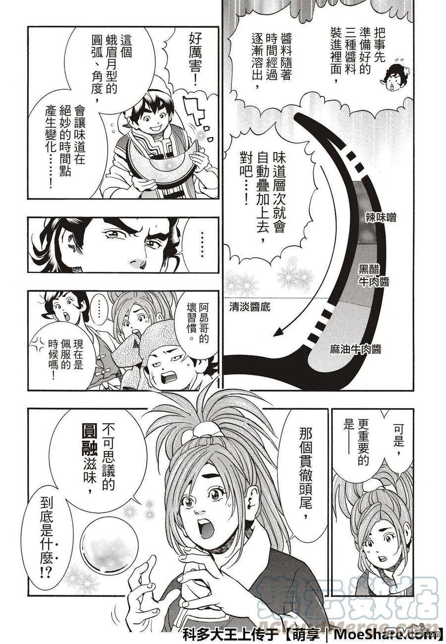 中华小当家！极54 新月诞生