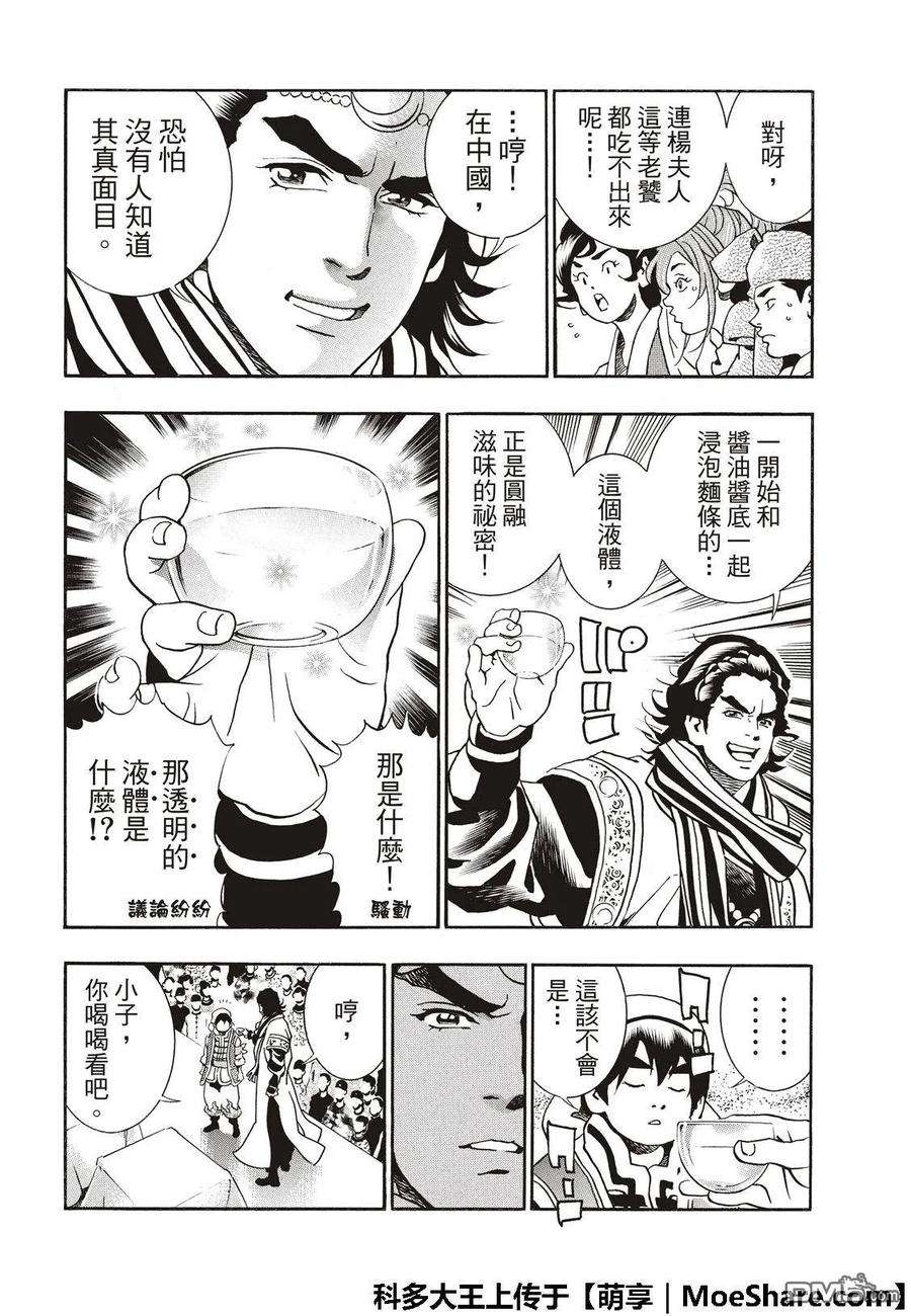中华小当家！极54 新月诞生