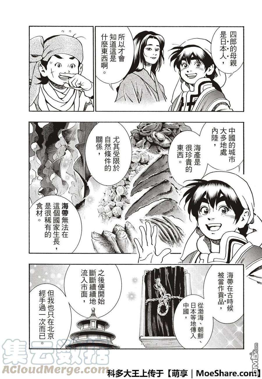 中华小当家！极54 新月诞生