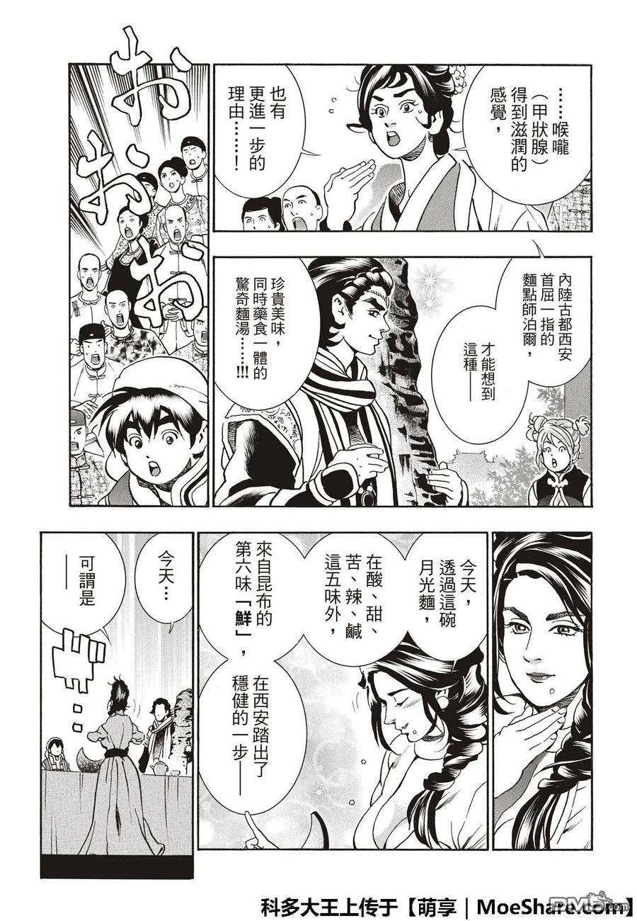 中华小当家！极54 新月诞生