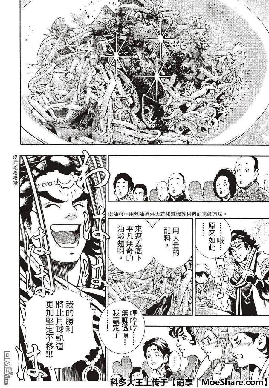 中华小当家！极54 新月诞生