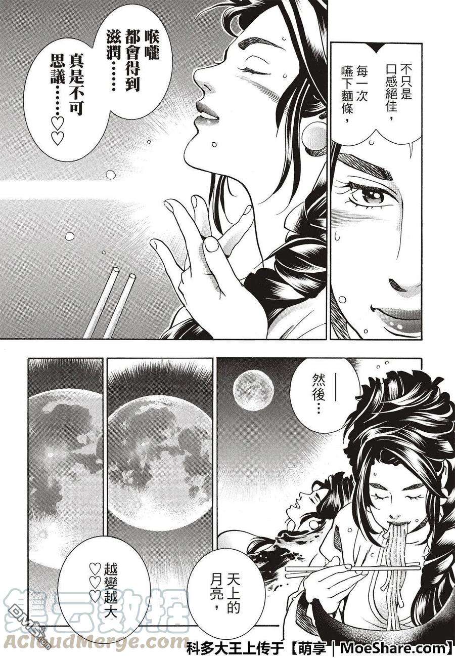 中华小当家！极54 新月诞生
