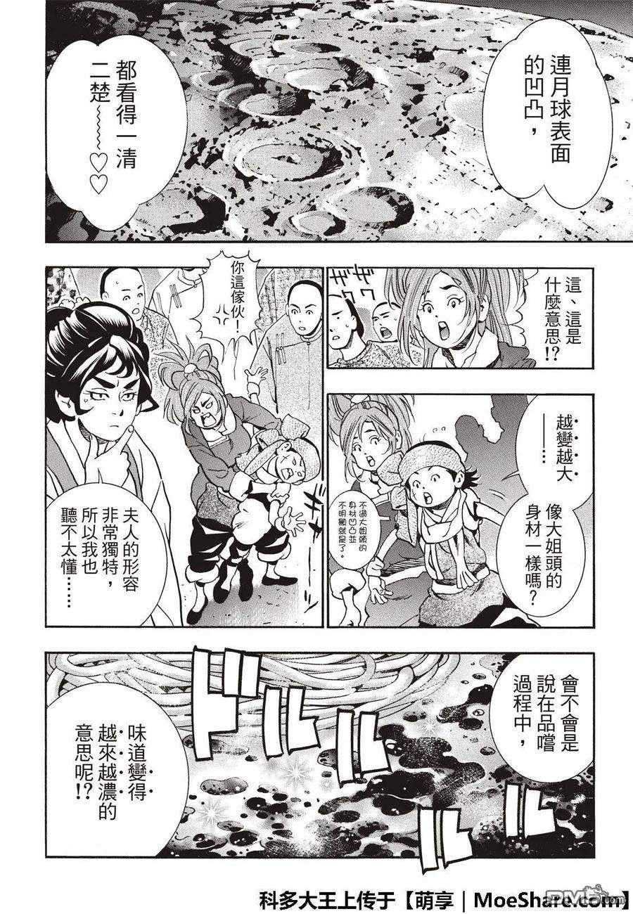 中华小当家！极54 新月诞生