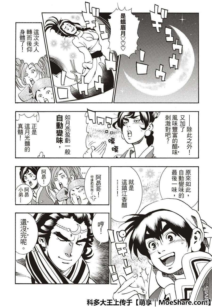 中华小当家！极54 新月诞生