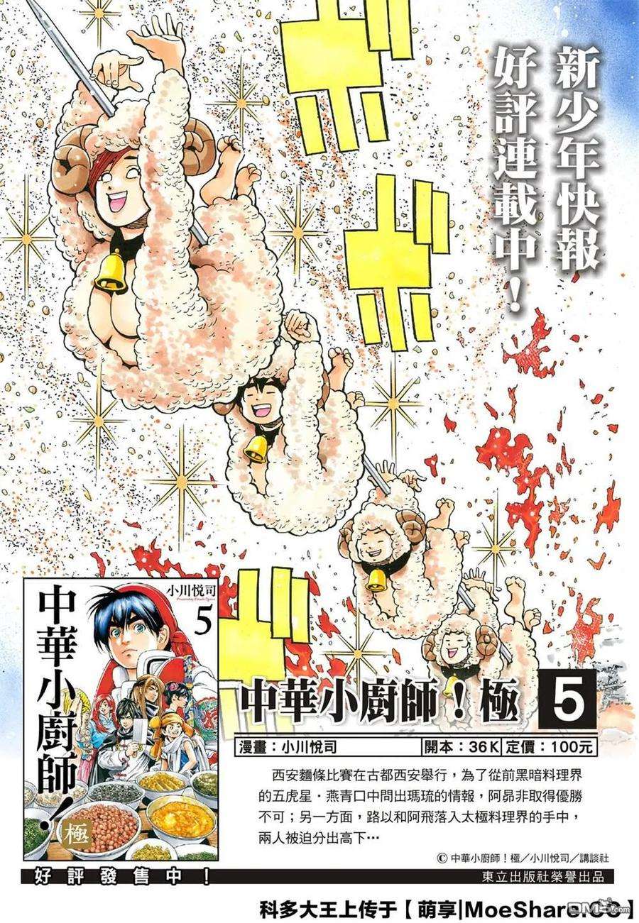 中华小当家！极55 月光VS.极光