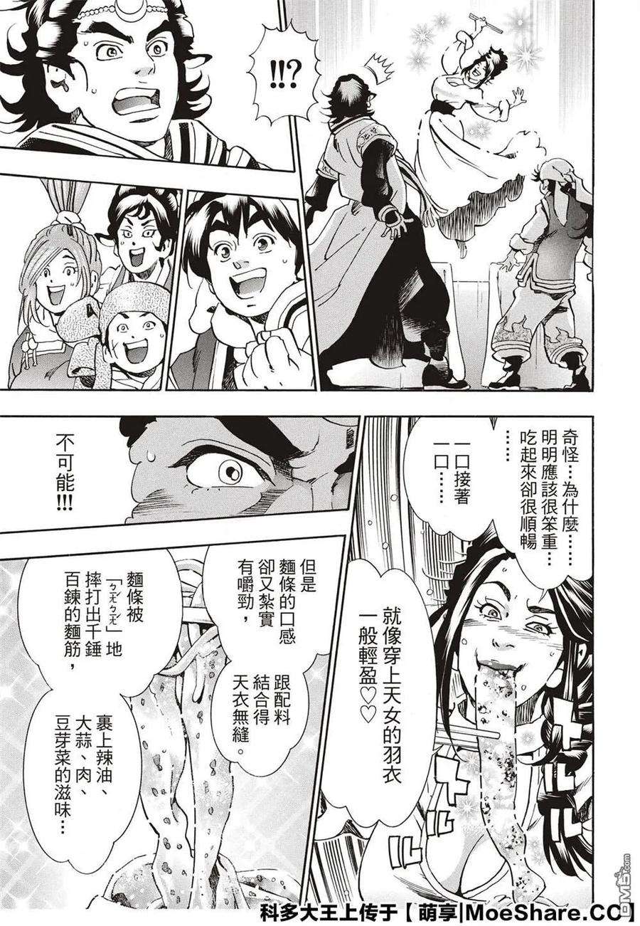 中华小当家！极55 月光VS.极光