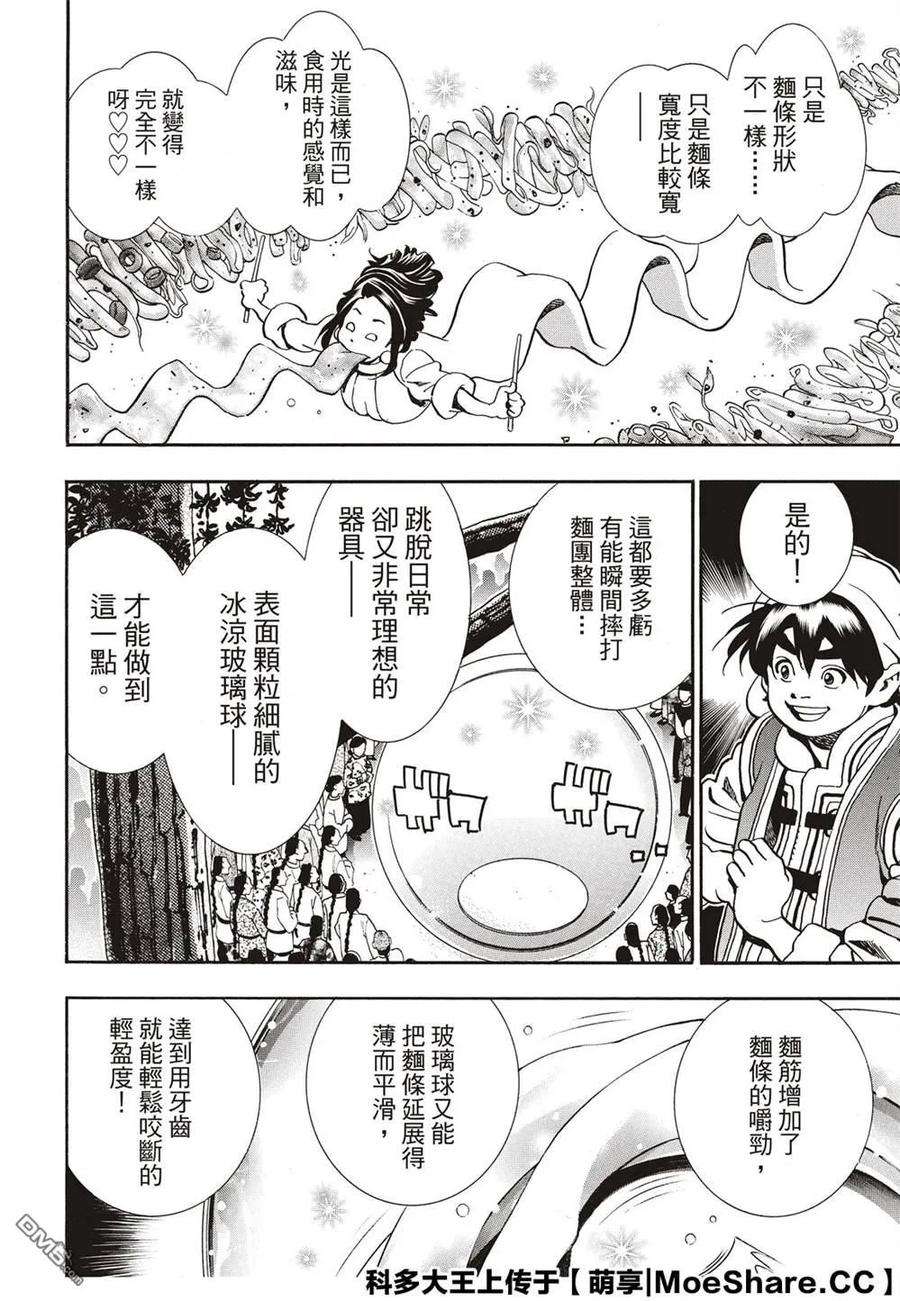 中华小当家！极55 月光VS.极光