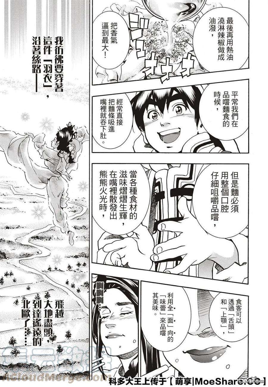 中华小当家！极55 月光VS.极光