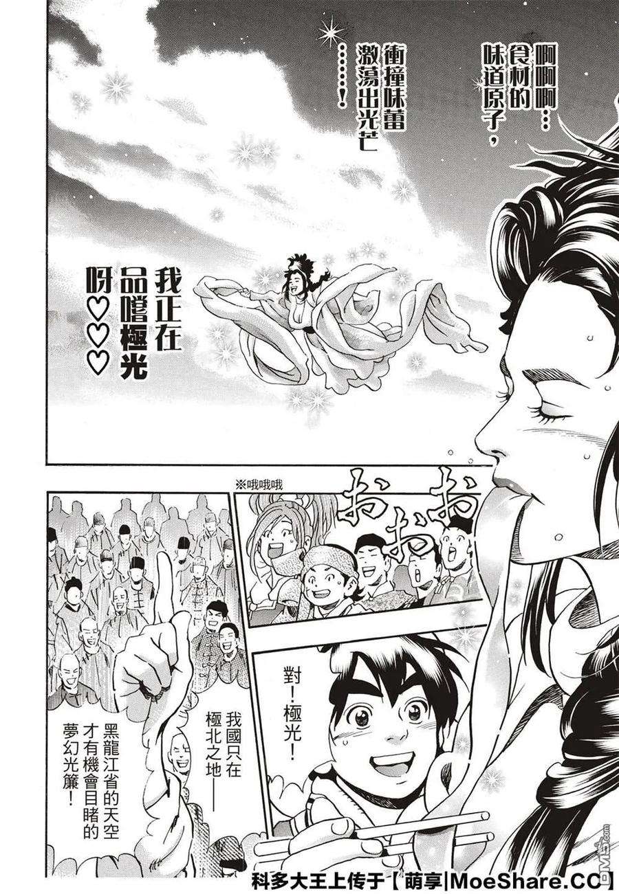 中华小当家！极55 月光VS.极光