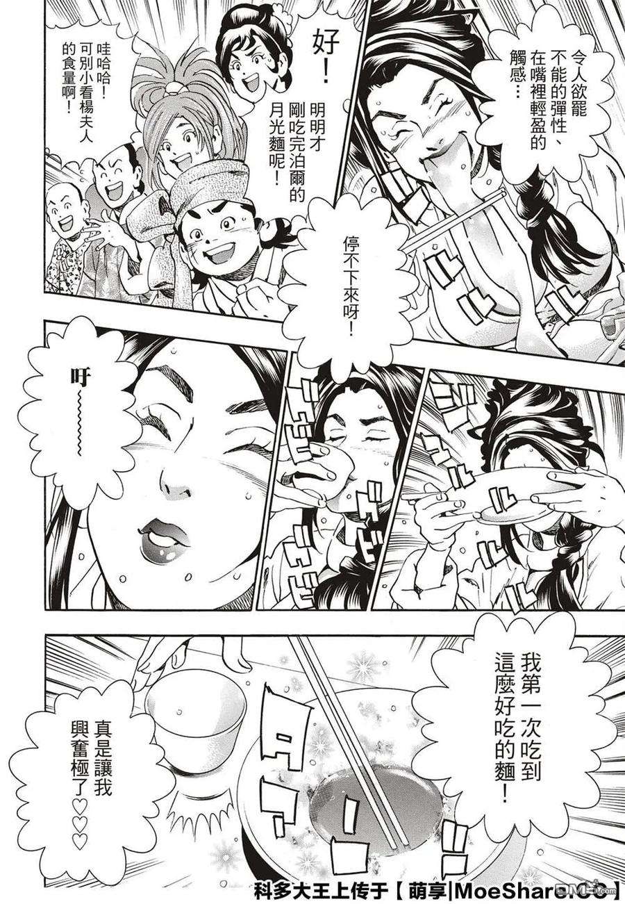 中华小当家！极55 月光VS.极光