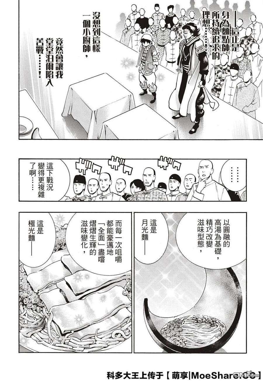 中华小当家！极55 月光VS.极光