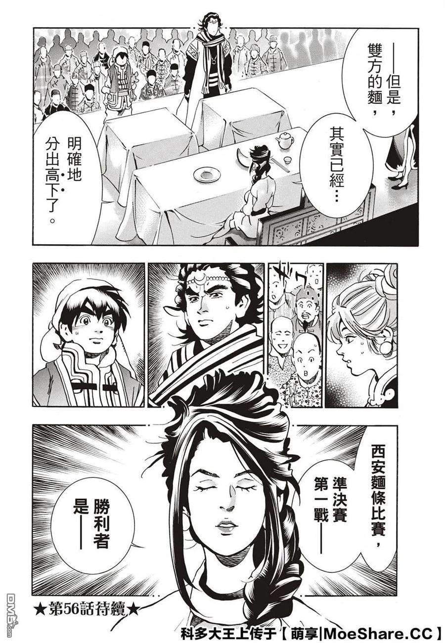 中华小当家！极55 月光VS.极光