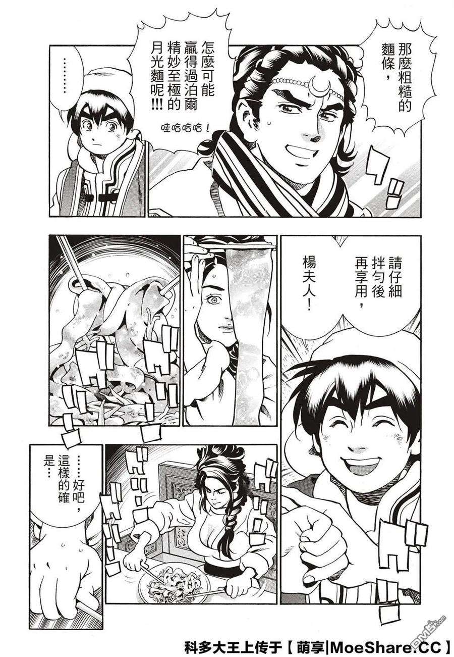 中华小当家！极55 月光VS.极光