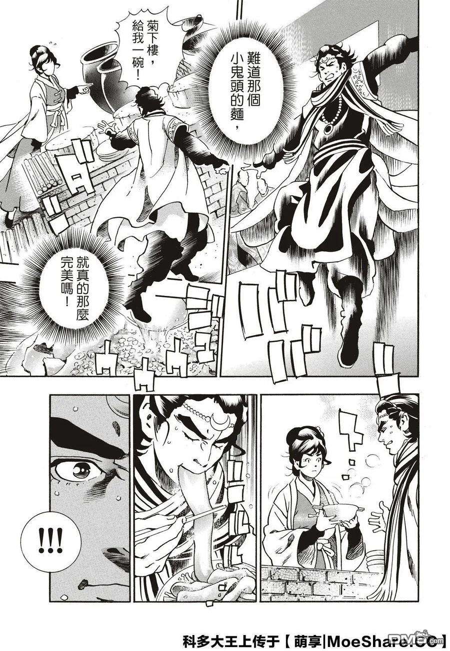 中华小当家！极56 自满