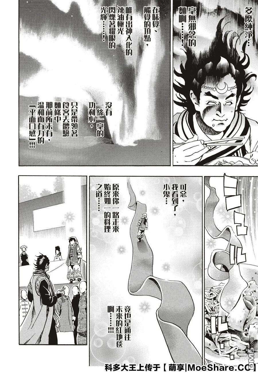 中华小当家！极56 自满