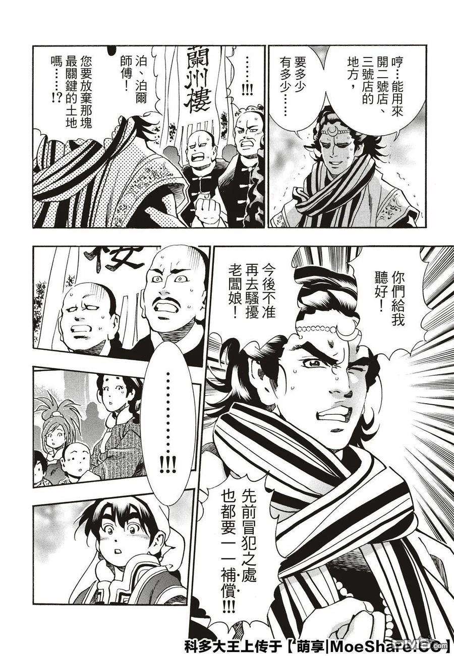 中华小当家！极56 自满