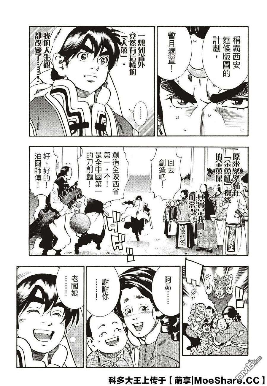 中华小当家！极56 自满