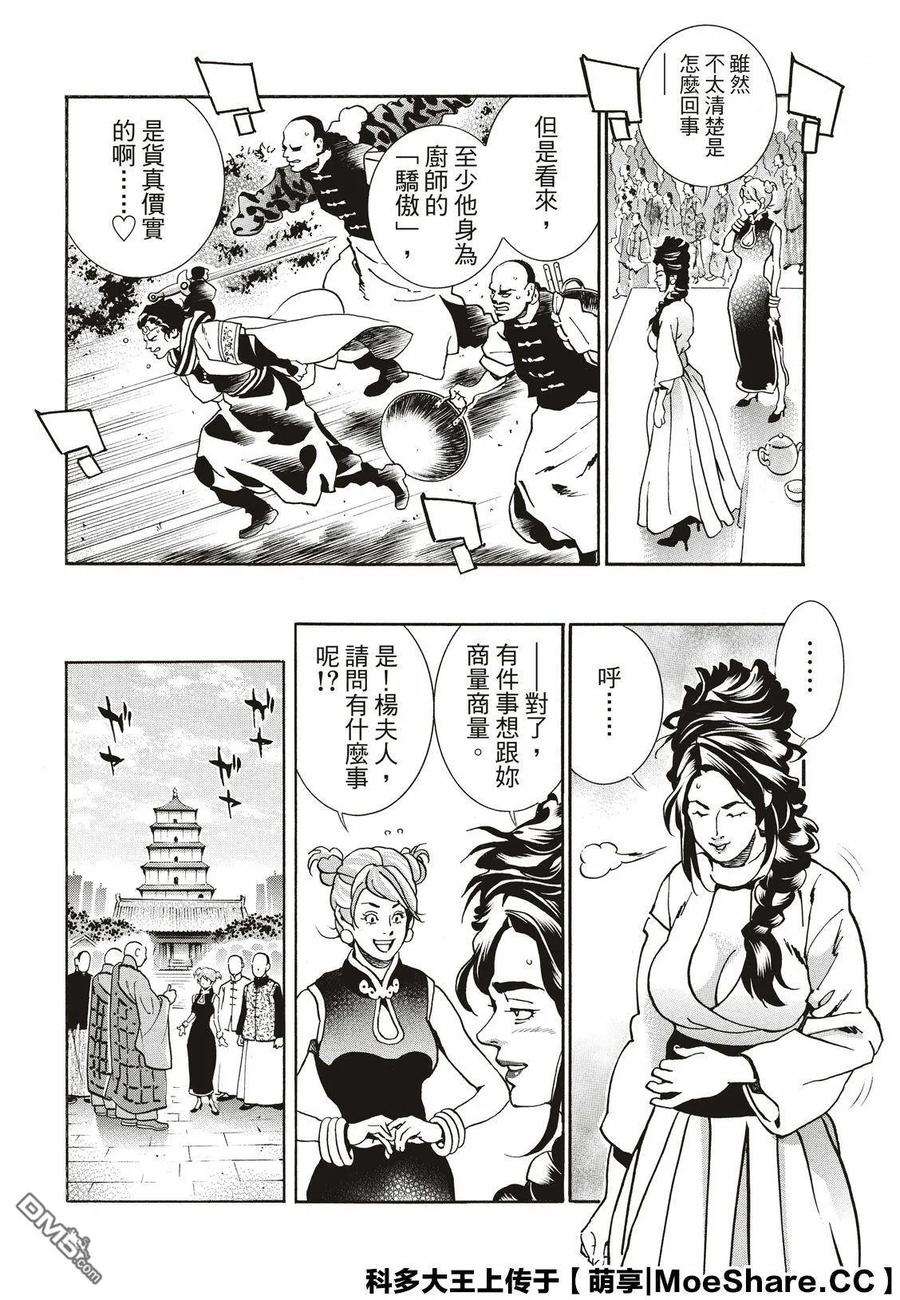 中华小当家！极56 自满