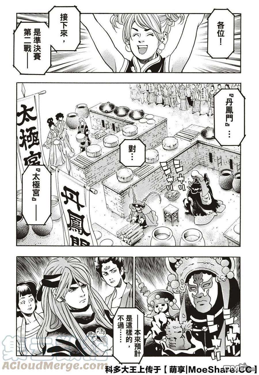 中华小当家！极56 自满