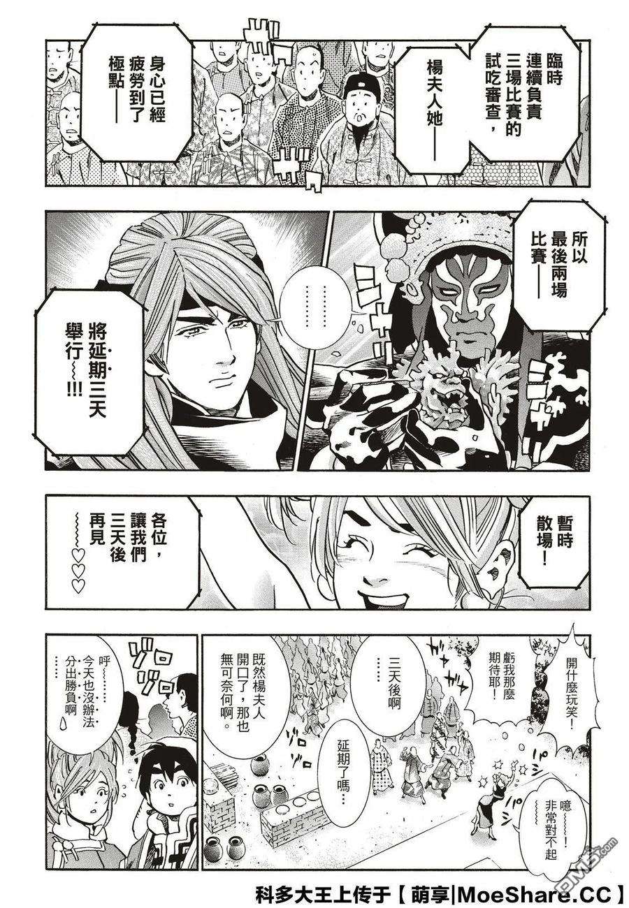 中华小当家！极56 自满