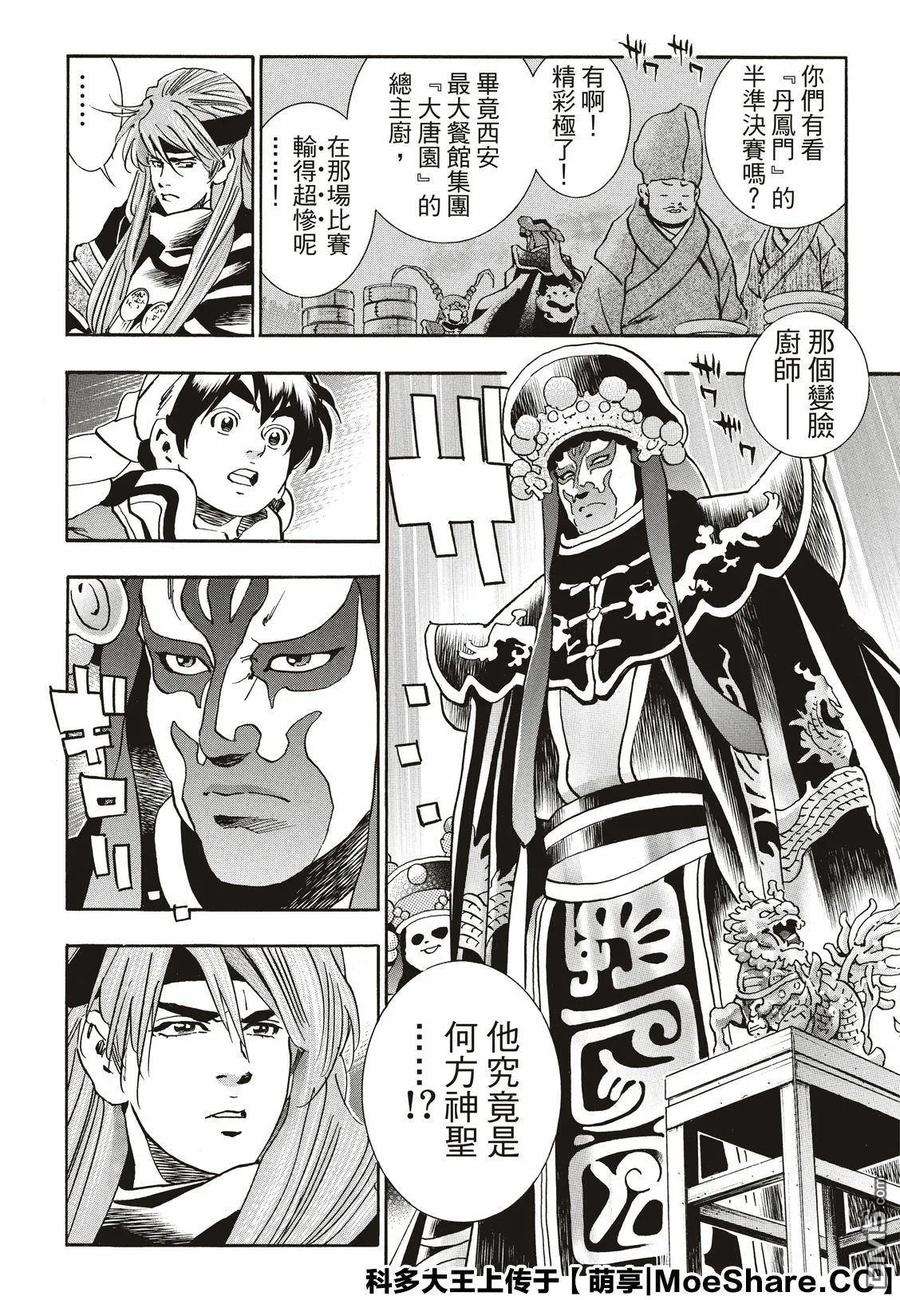 中华小当家！极56 自满
