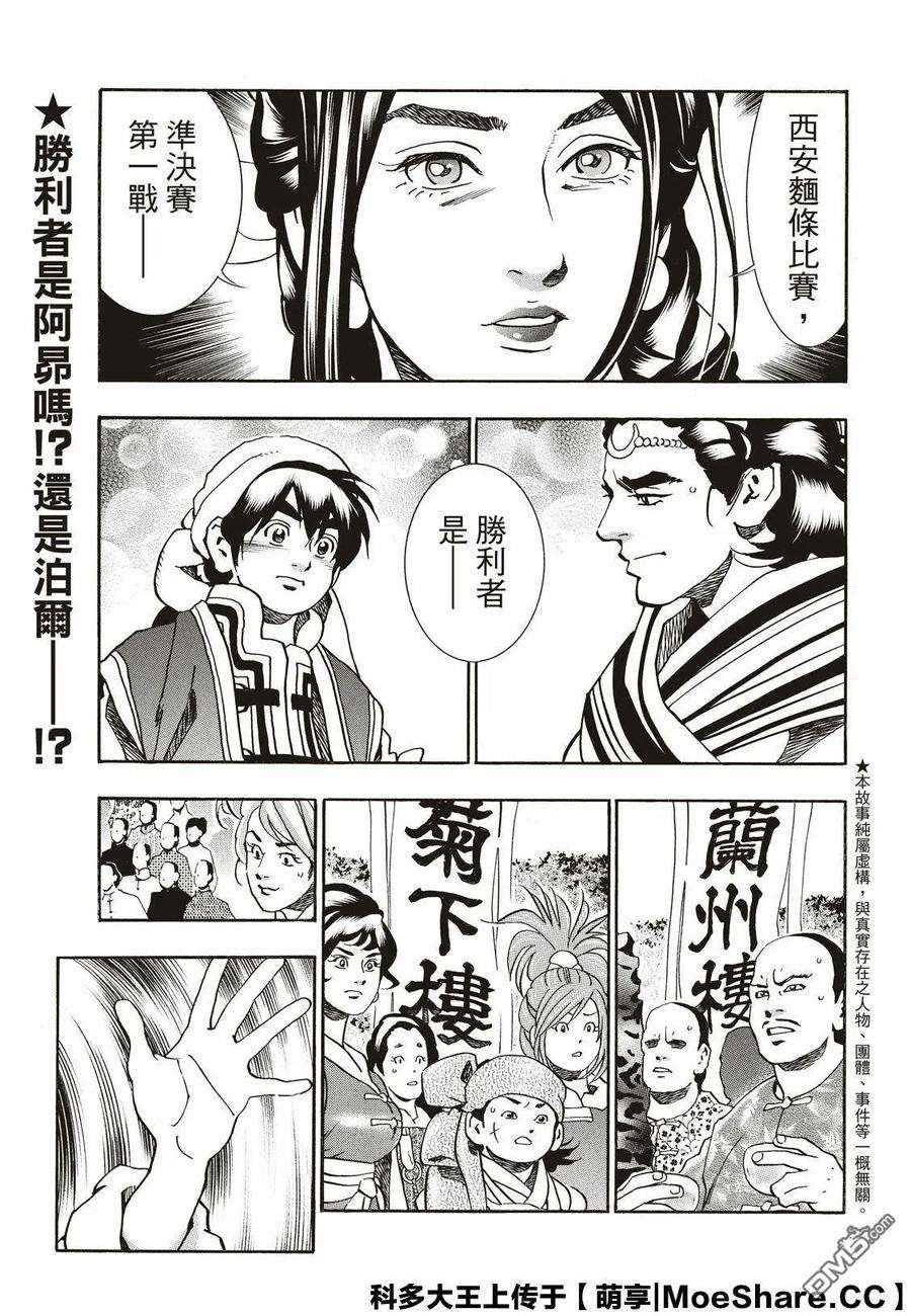 中华小当家！极56 自满
