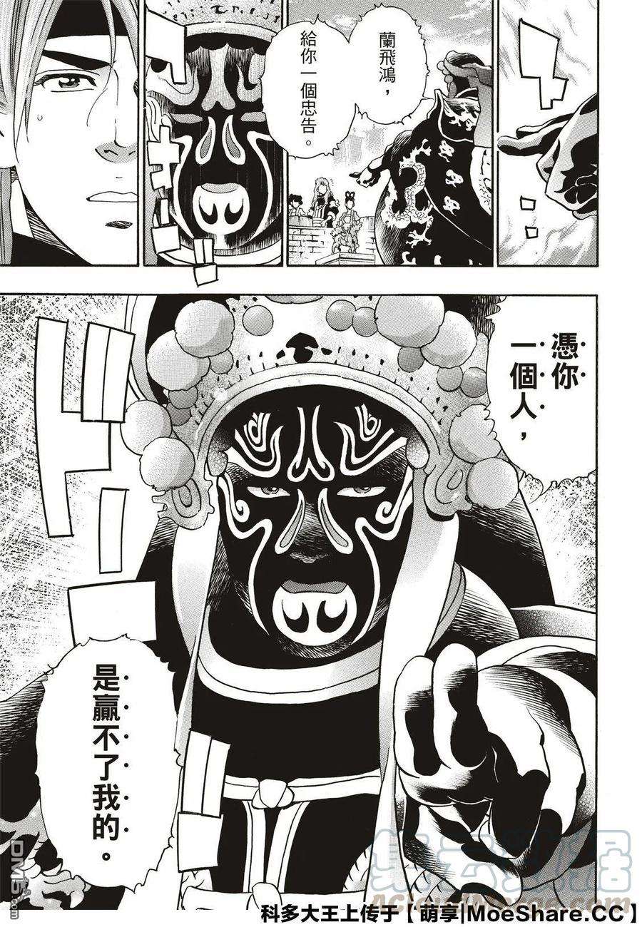 中华小当家！极56 自满