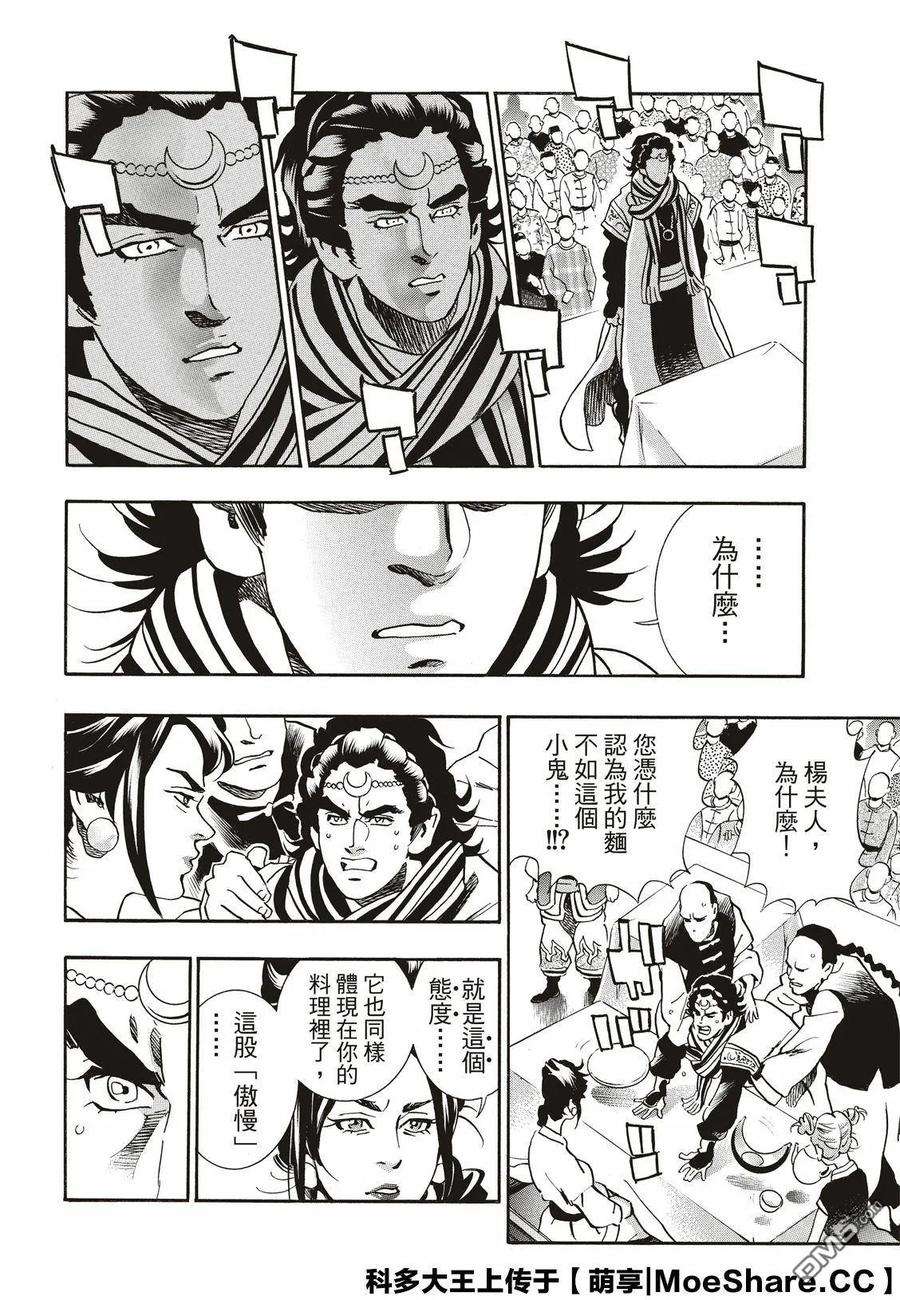 中华小当家！极56 自满