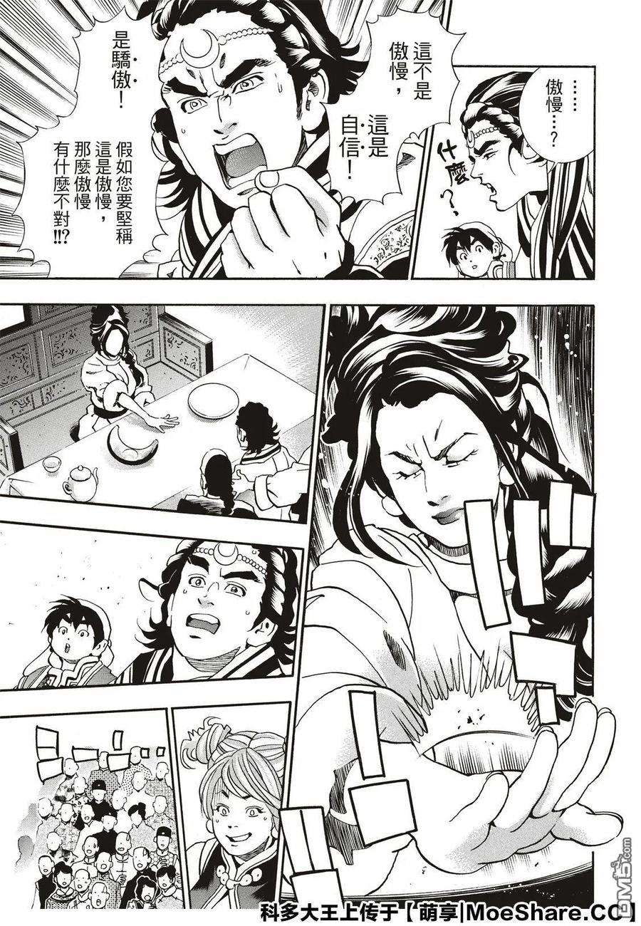 中华小当家！极56 自满