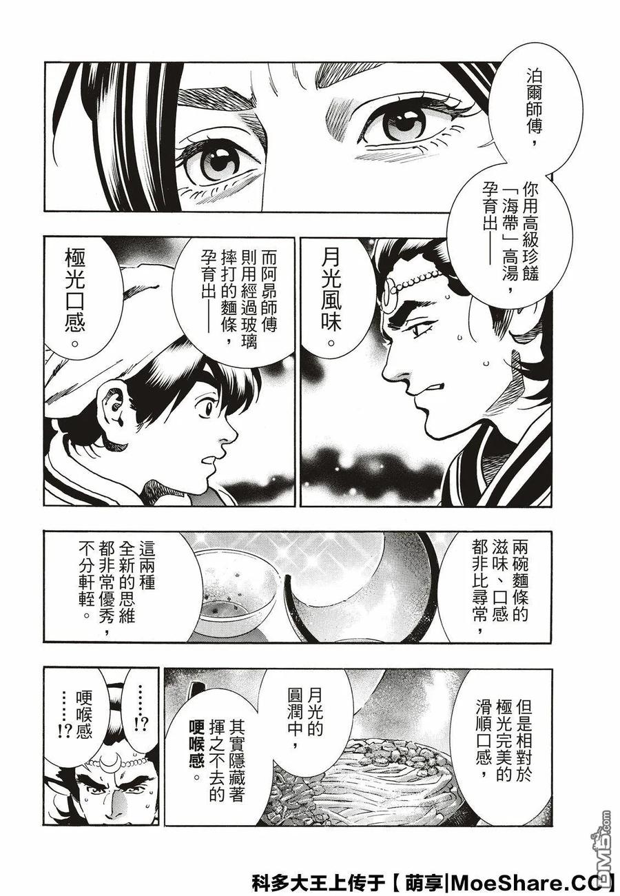 中华小当家！极56 自满