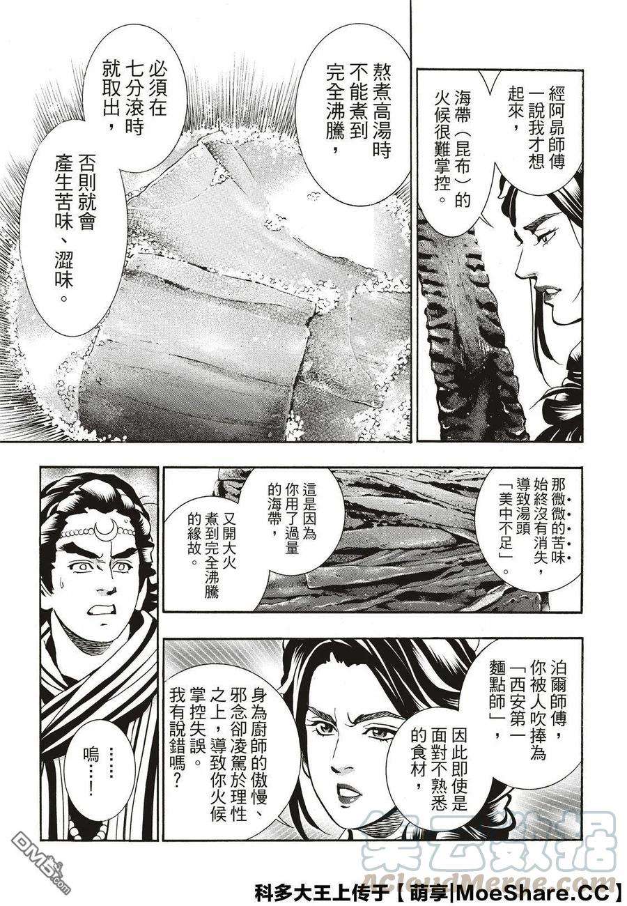 中华小当家！极56 自满