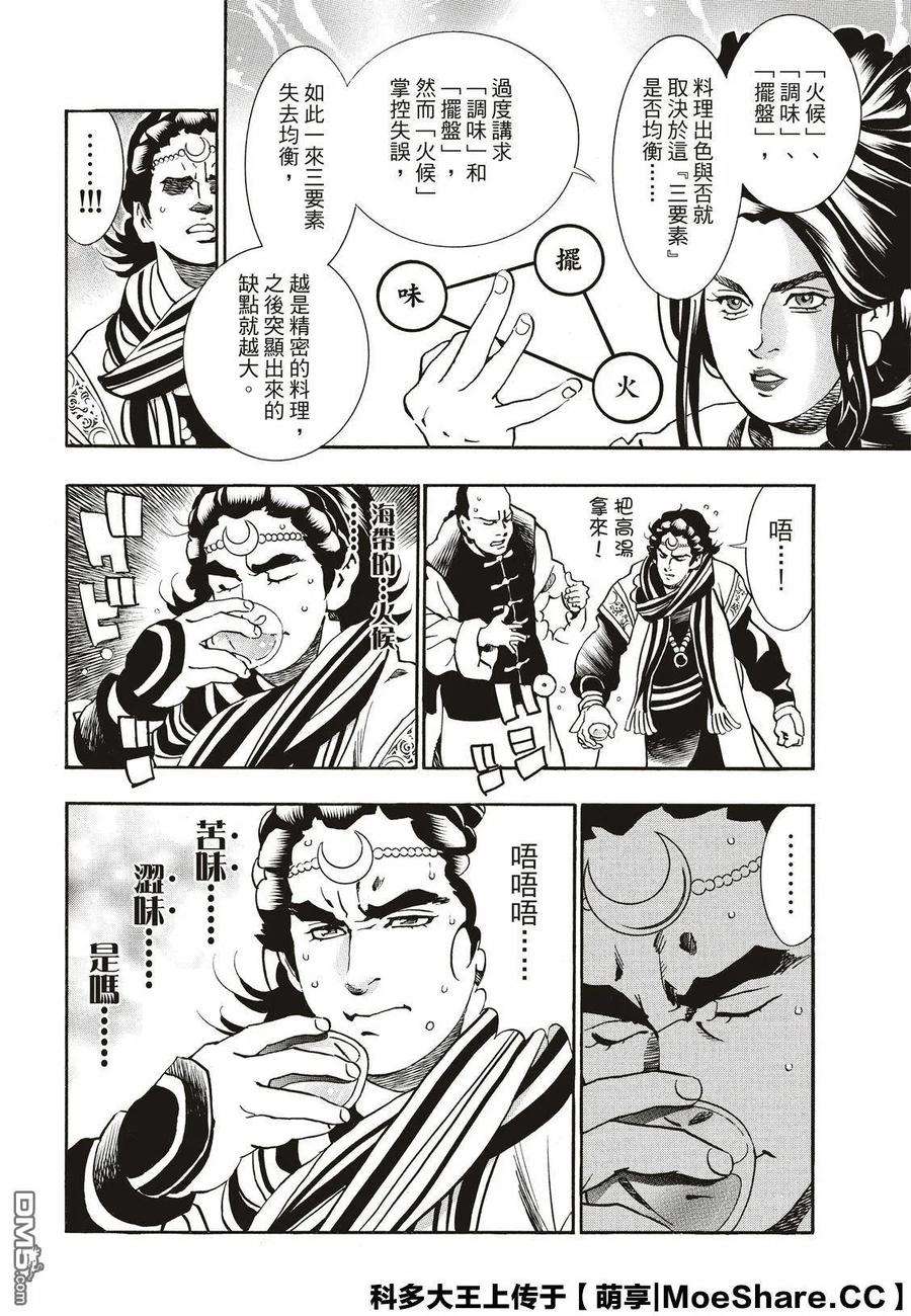 中华小当家！极56 自满