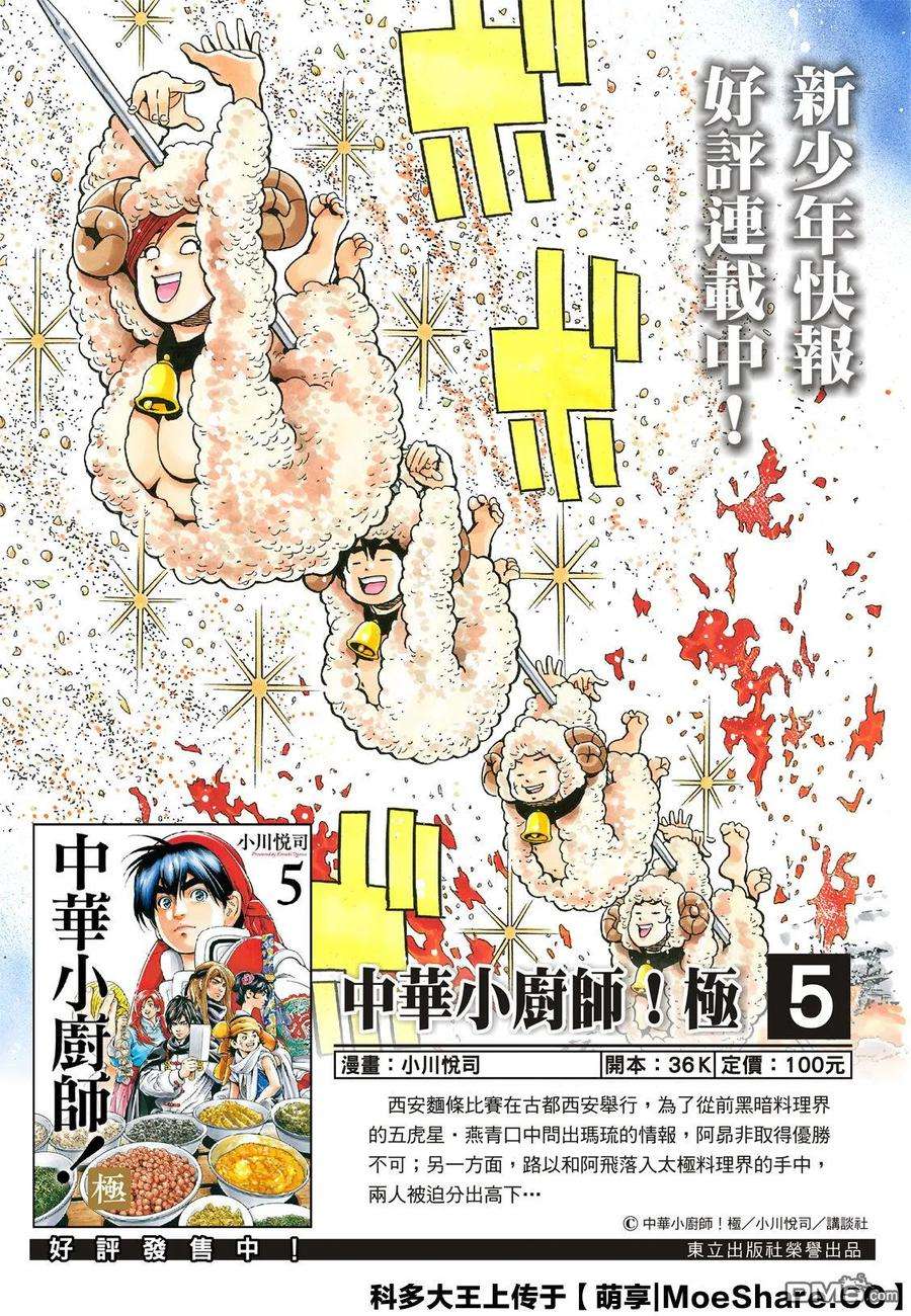 中华小当家！极57 氤氲中的阿昴