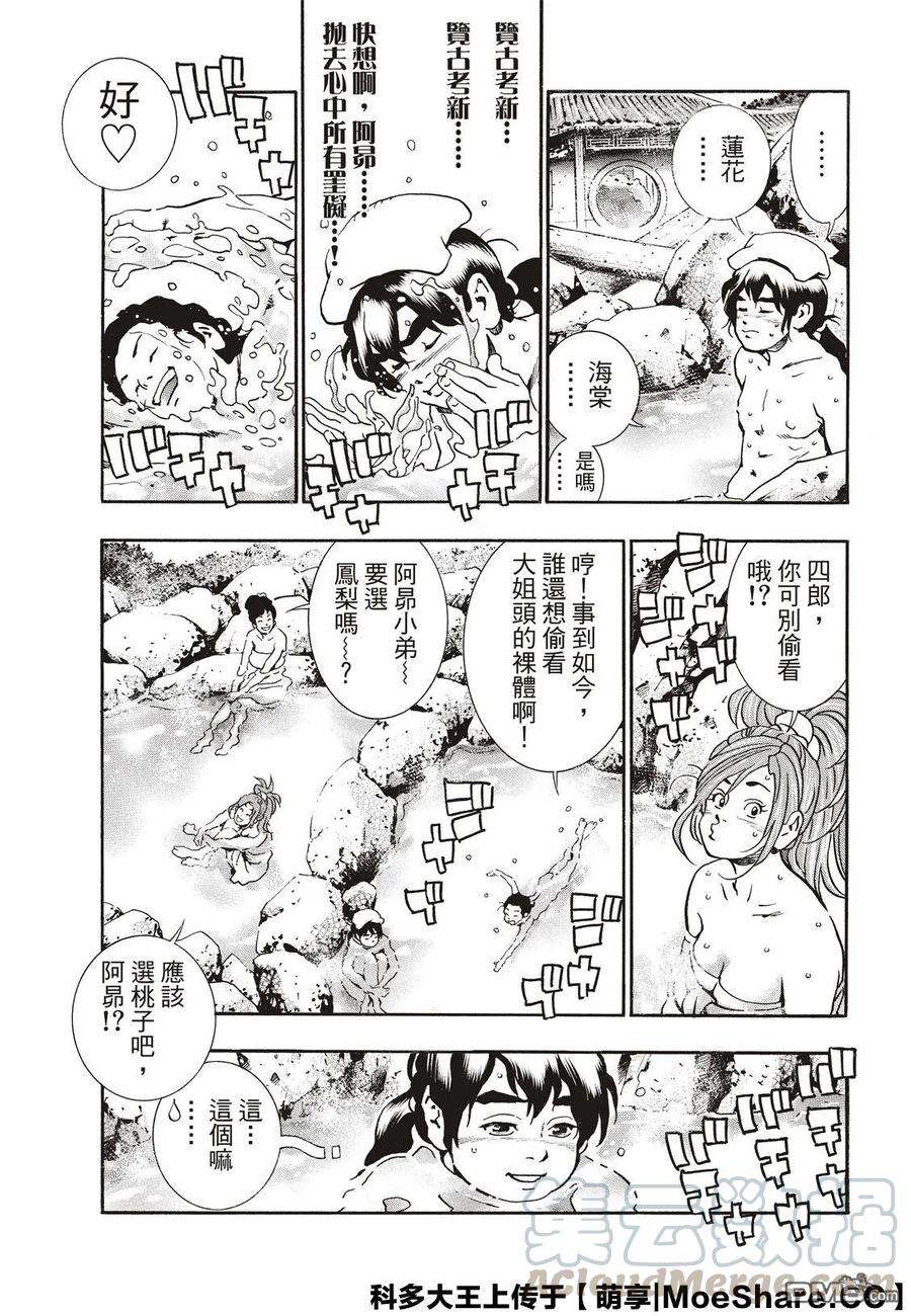 中华小当家！极57 氤氲中的阿昴