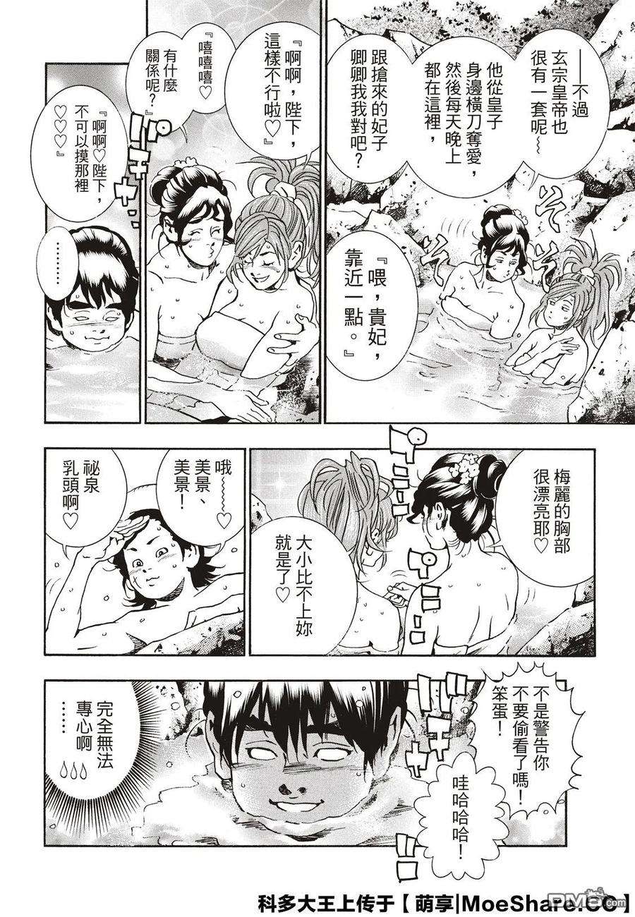 中华小当家！极57 氤氲中的阿昴