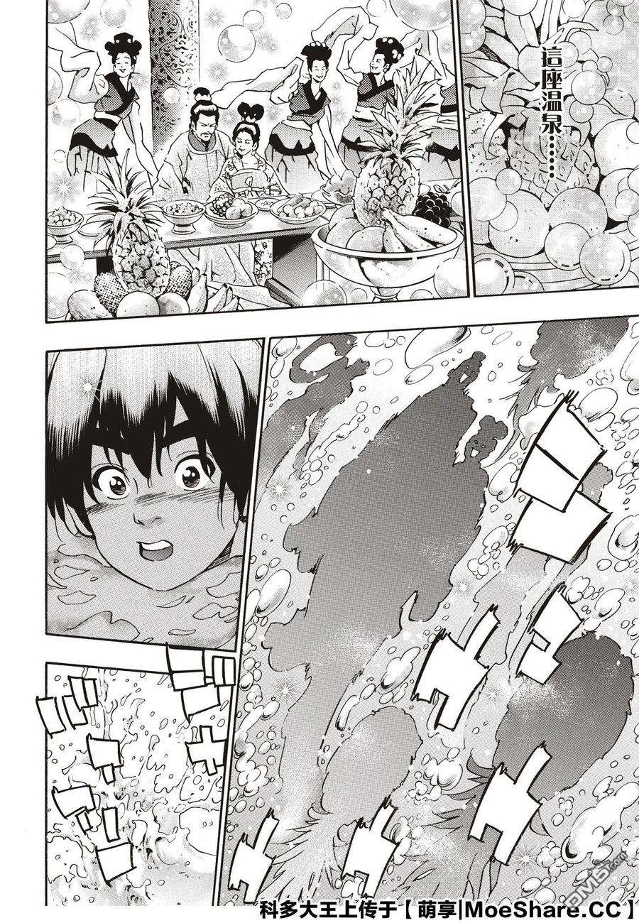 中华小当家！极57 氤氲中的阿昴