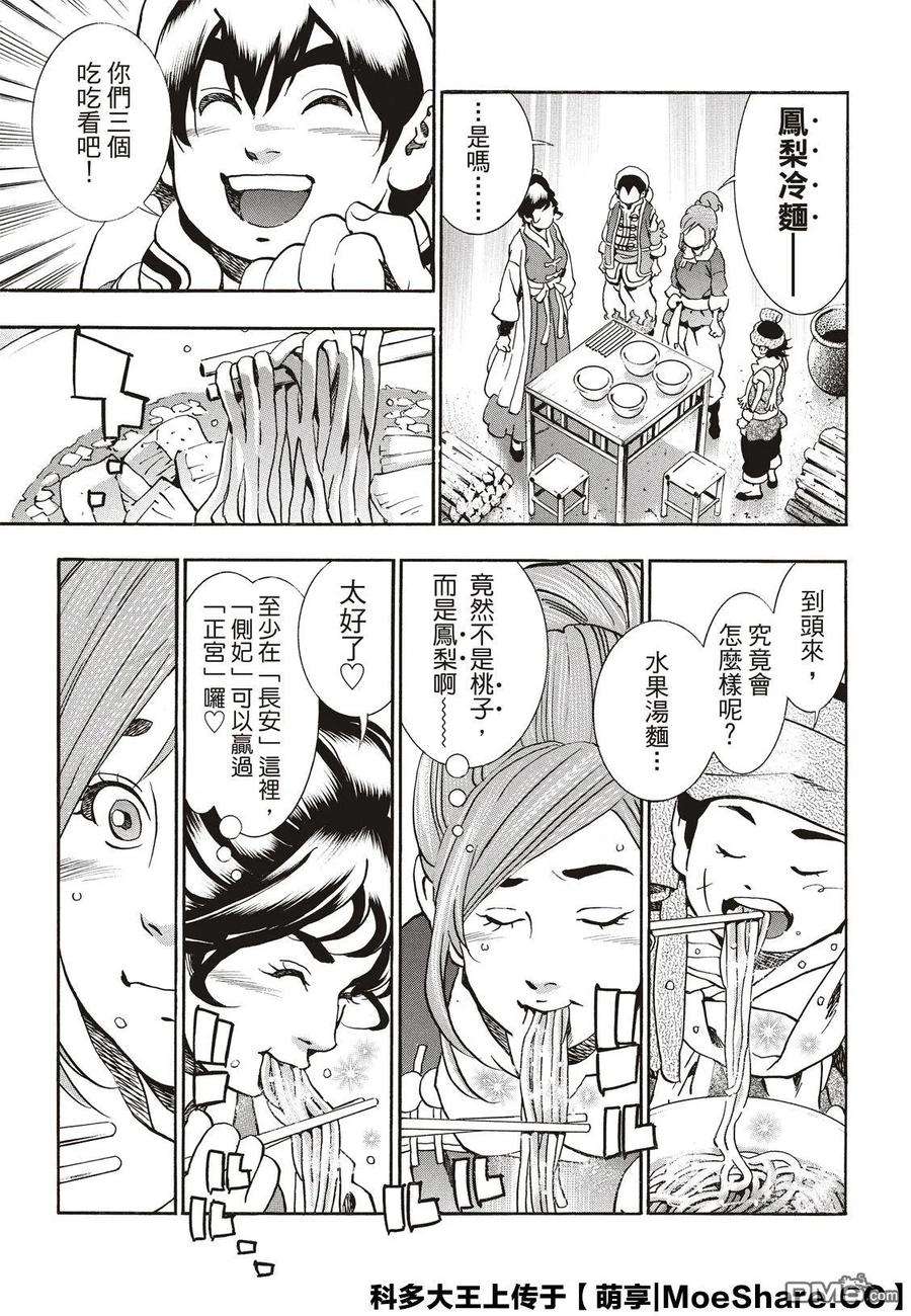 中华小当家！极57 氤氲中的阿昴