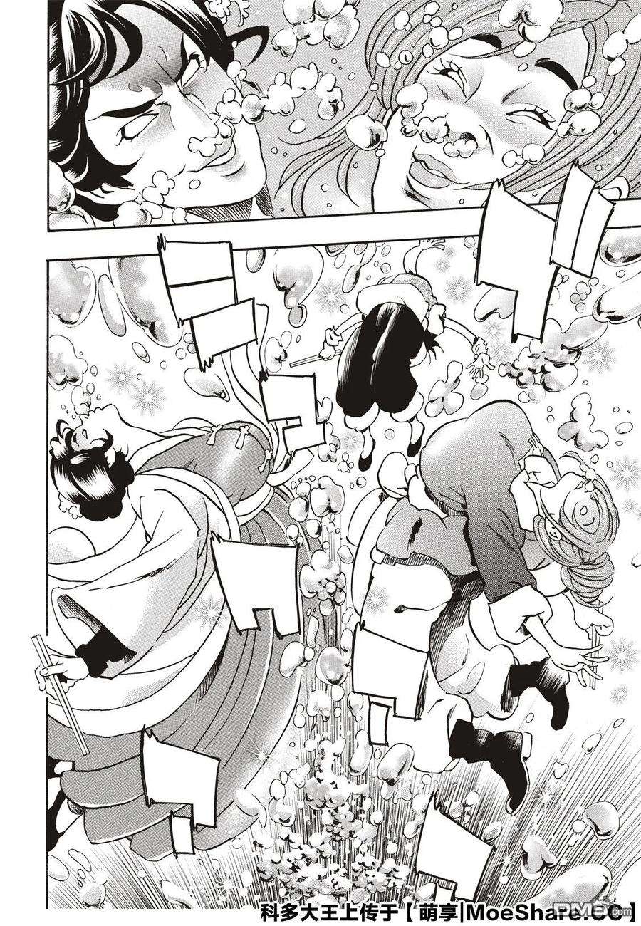 中华小当家！极57 氤氲中的阿昴