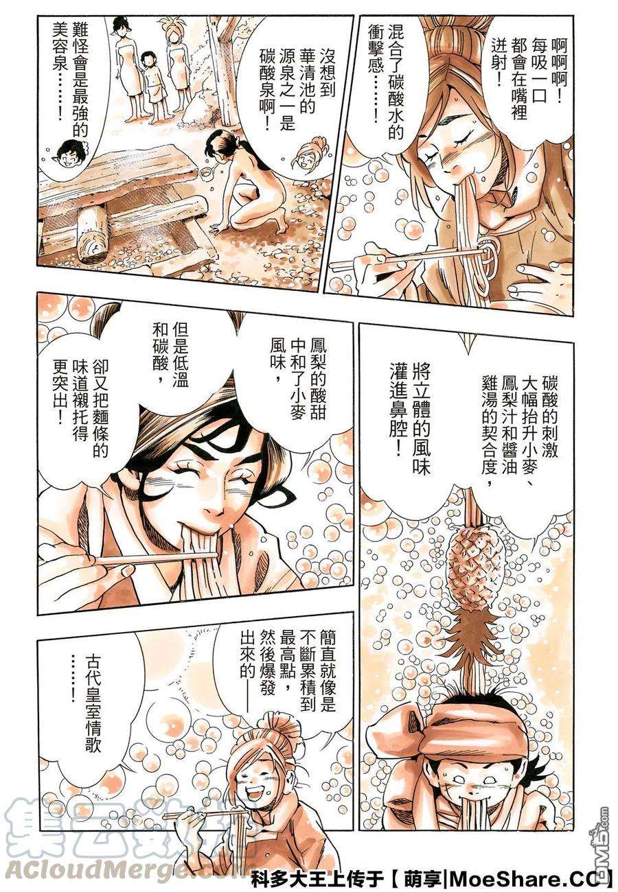 中华小当家！极57 氤氲中的阿昴