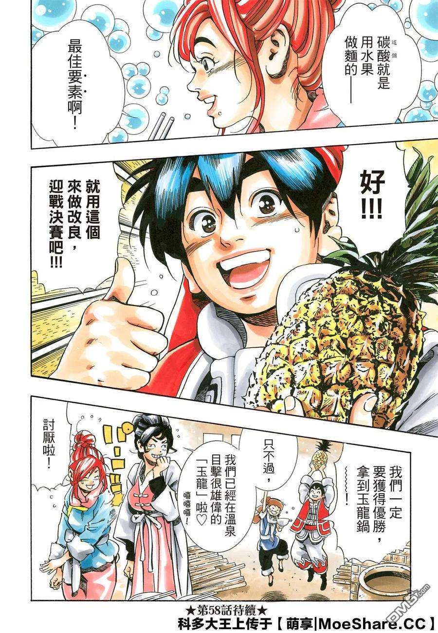 中华小当家！极57 氤氲中的阿昴