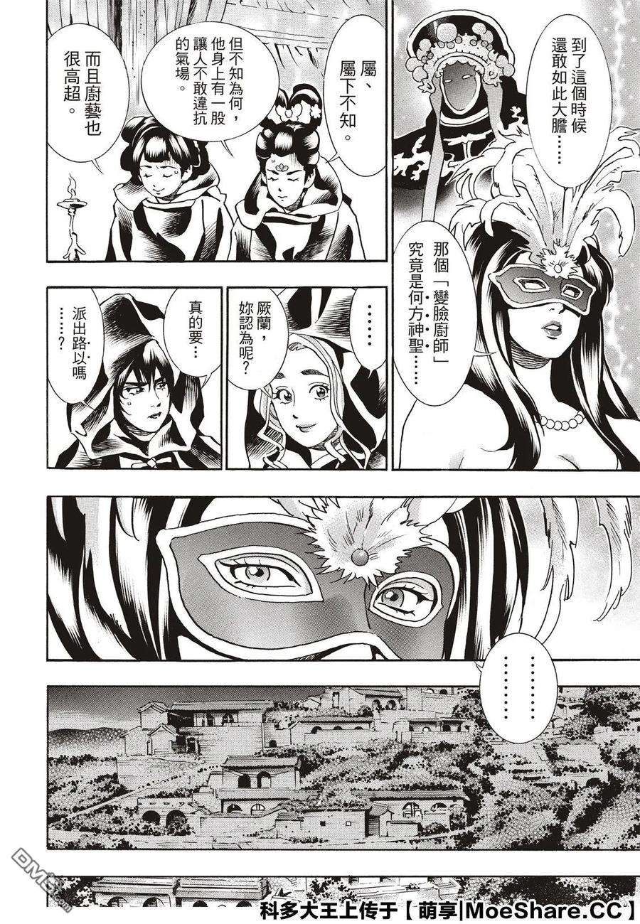 中华小当家！极57 氤氲中的阿昴