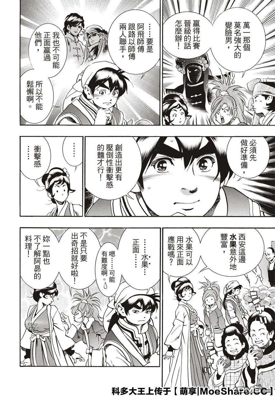 中华小当家！极57 氤氲中的阿昴