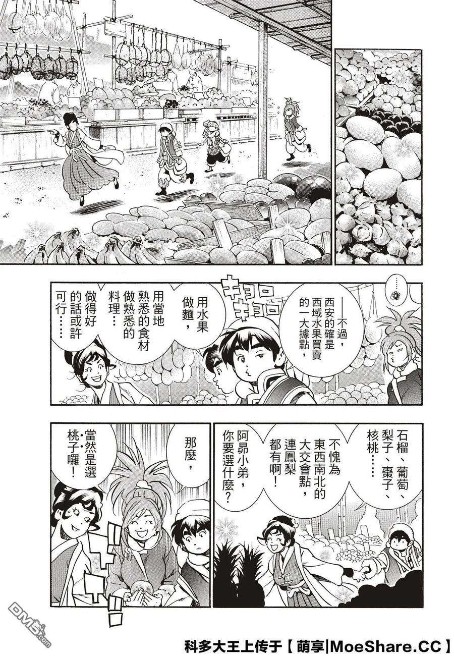 中华小当家！极57 氤氲中的阿昴