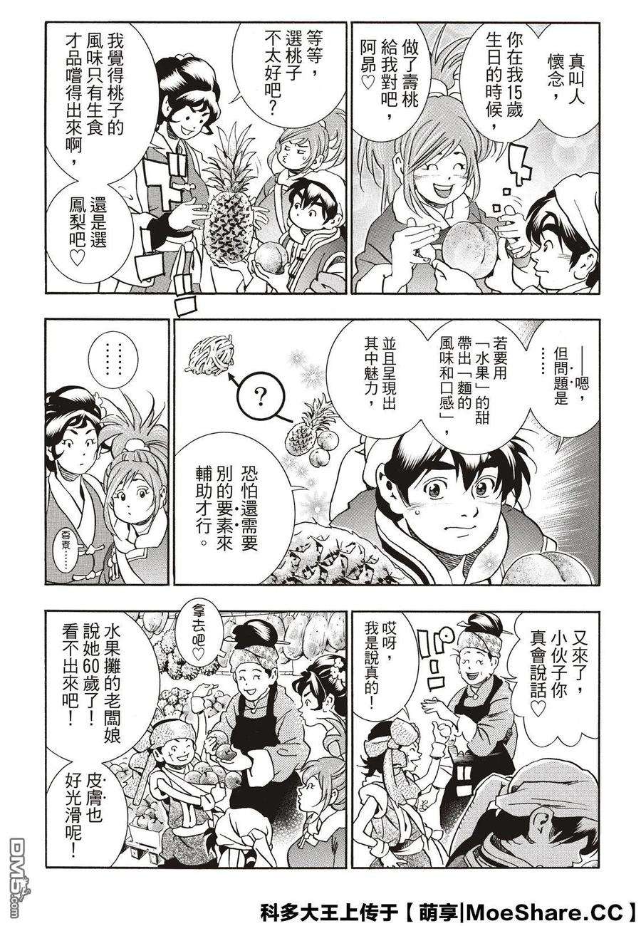 中华小当家！极57 氤氲中的阿昴