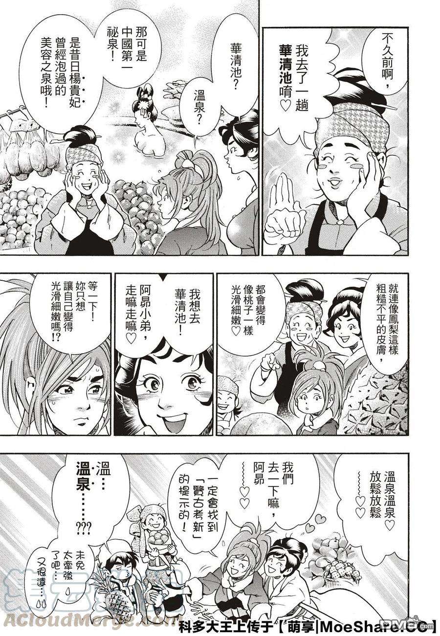 中华小当家！极57 氤氲中的阿昴