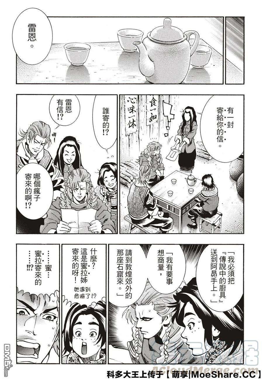 中华小当家！极58 串串轮盘赌