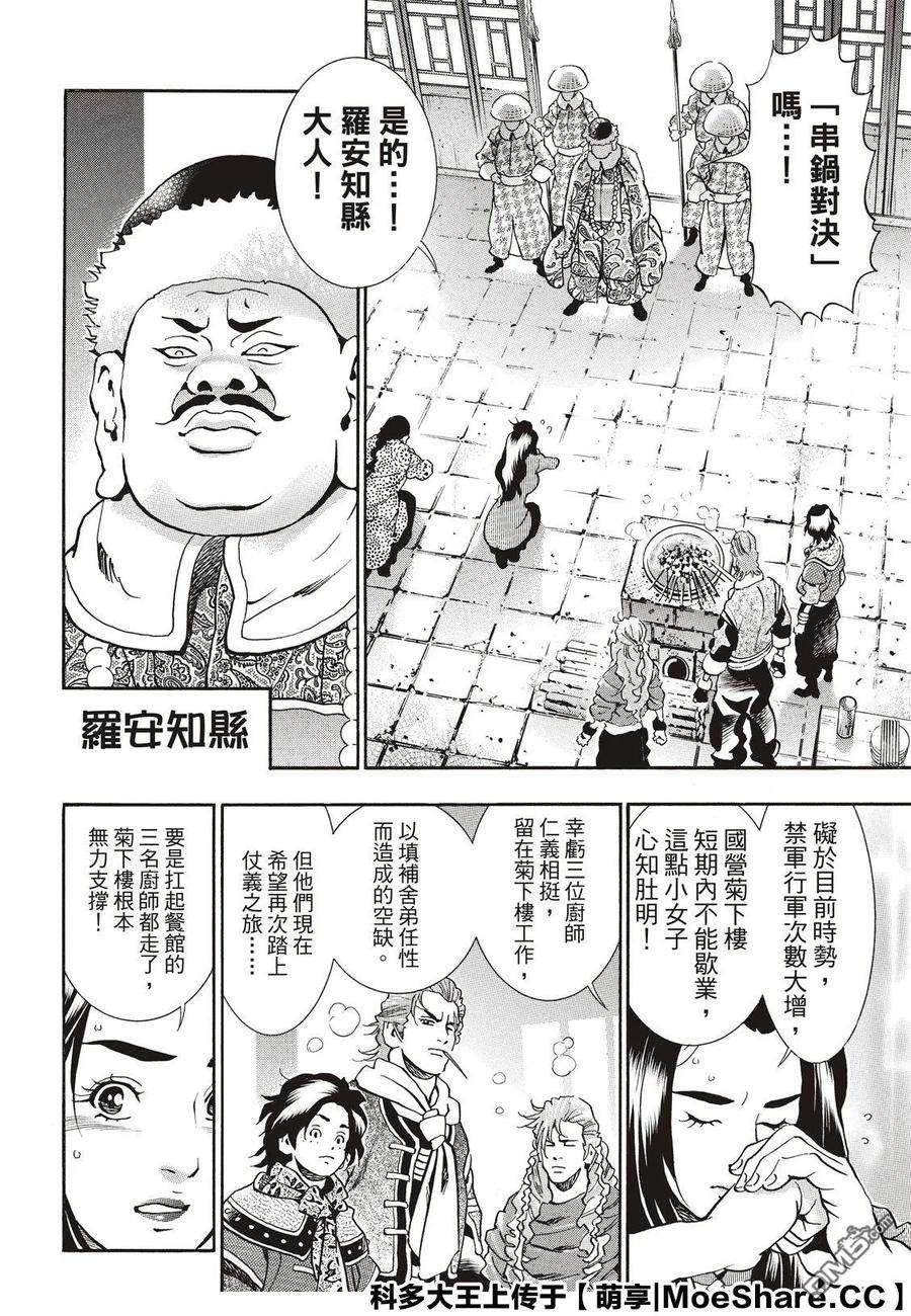 中华小当家！极58 串串轮盘赌