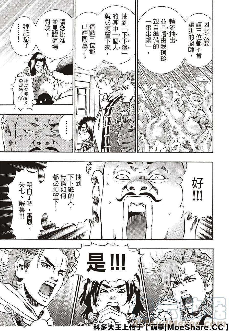 中华小当家！极58 串串轮盘赌