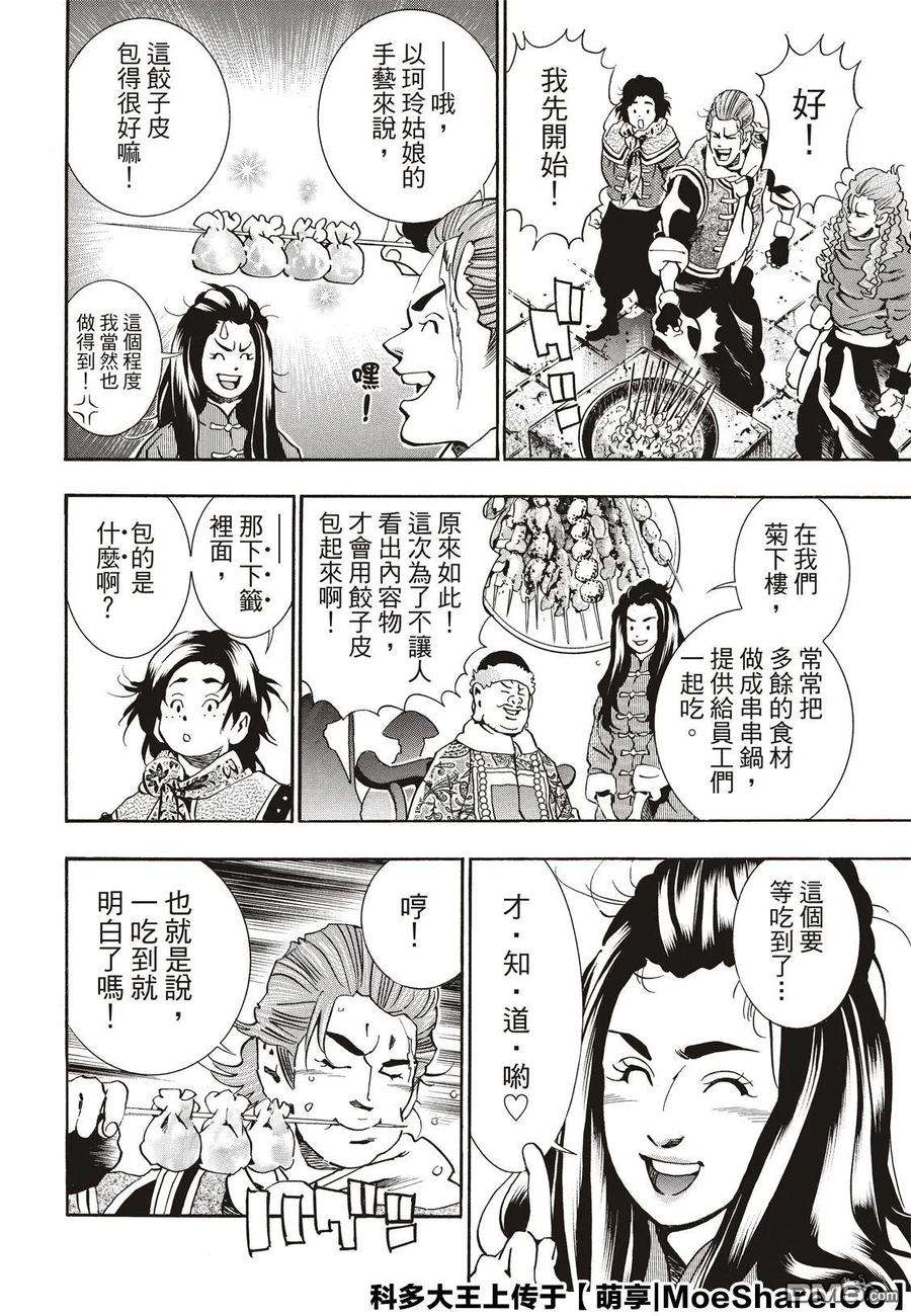 中华小当家！极58 串串轮盘赌