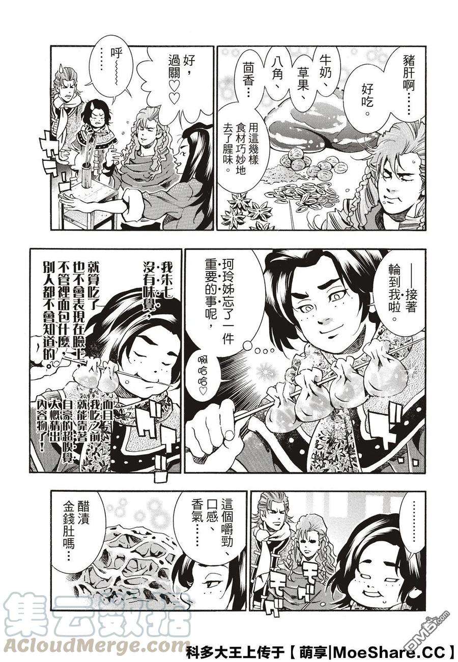 中华小当家！极58 串串轮盘赌